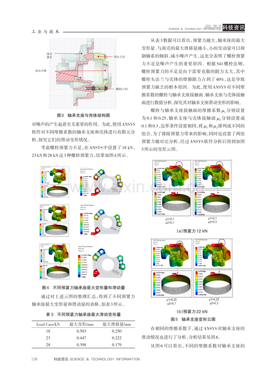 变速箱噪声和装配相关性研究.pdf_第3页