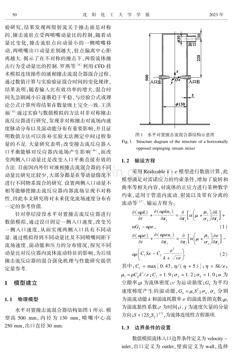 不同动量比撞击流反应器流场特性数值模拟.pdf_第2页