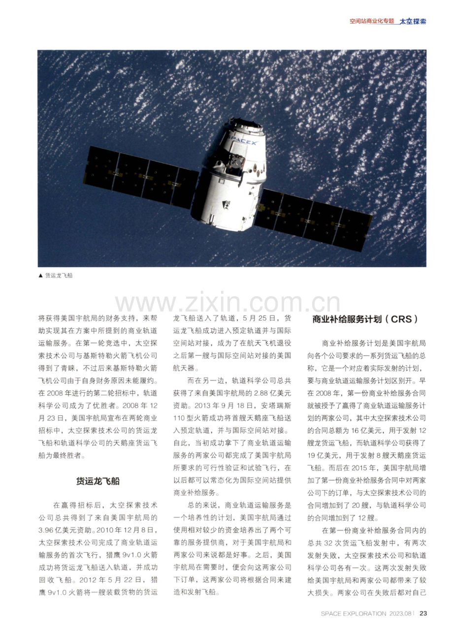 不断推进的空间站商业化进程.pdf_第2页