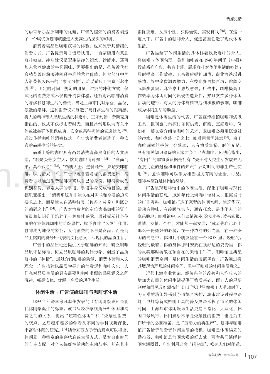 《新闻报》广告与近代咖啡文化的建构.pdf_第3页