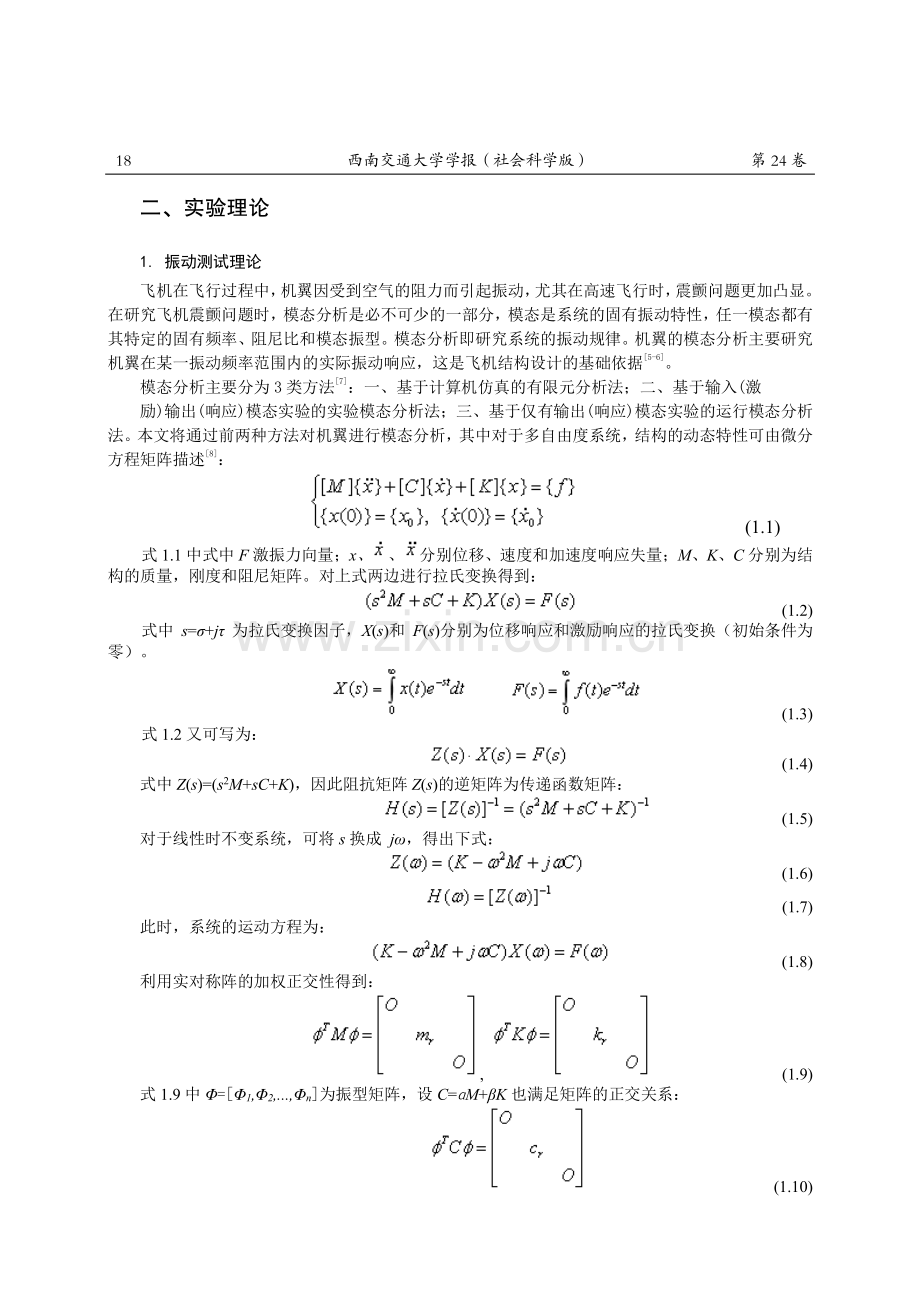 《结构强度试验基础》实验教学方法研究.pdf_第2页