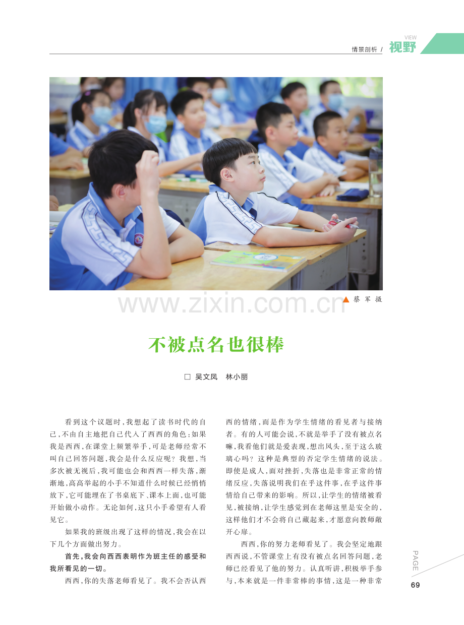 不被点名也很棒.pdf_第1页