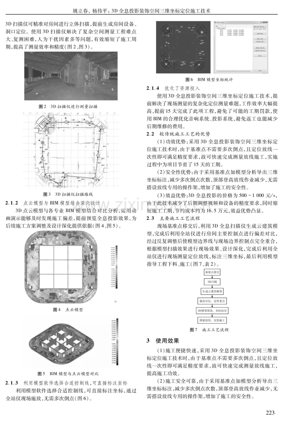 3D全息投影装饰空间三维坐标定位施工技术.pdf_第2页