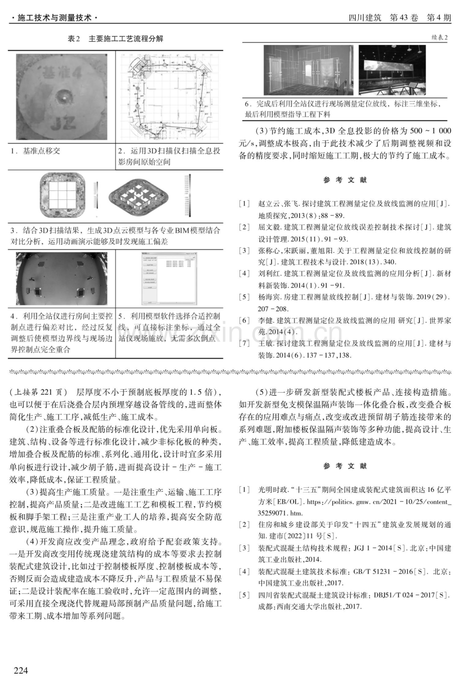 3D全息投影装饰空间三维坐标定位施工技术.pdf_第3页