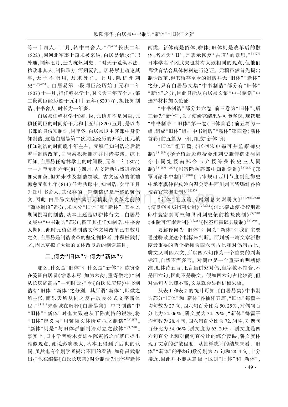 白居易中书制诰“新体”“旧体”之辨.pdf_第2页