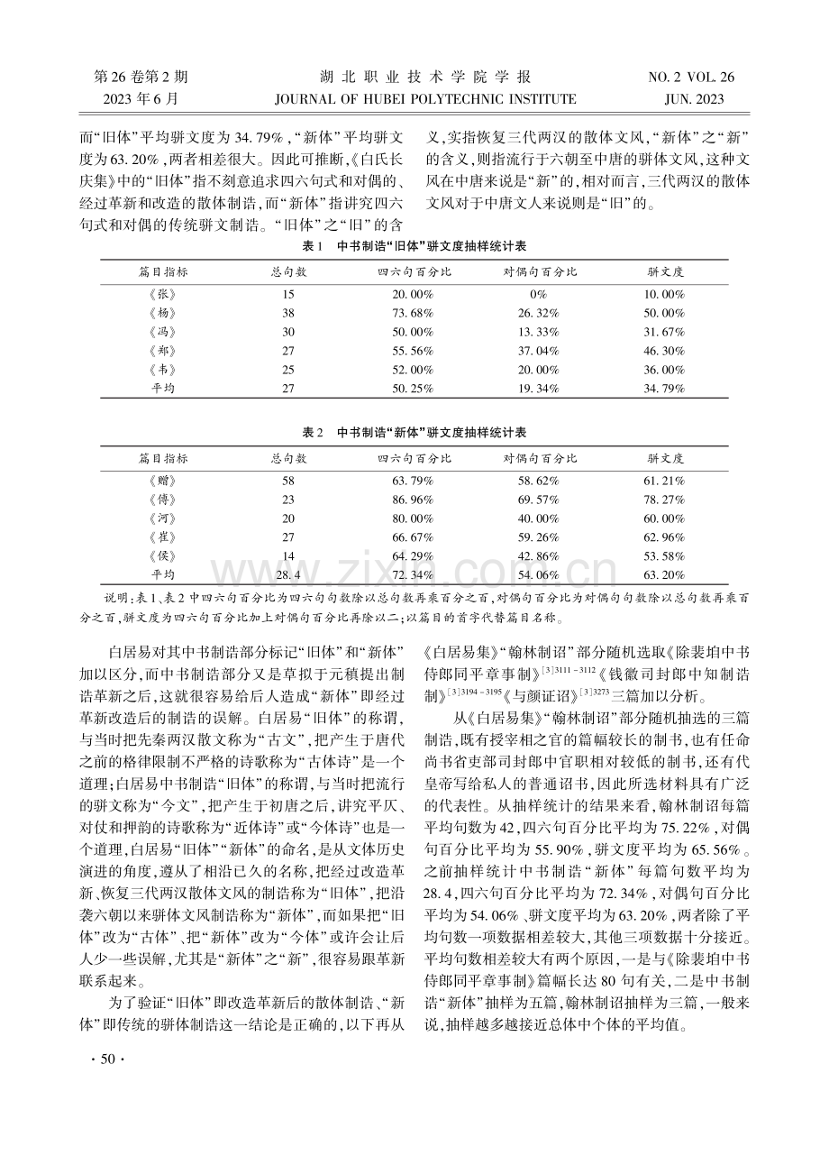 白居易中书制诰“新体”“旧体”之辨.pdf_第3页