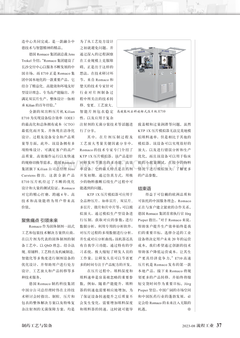 本地化战略开新局%2CE710高速压片机隆重发布.pdf_第2页