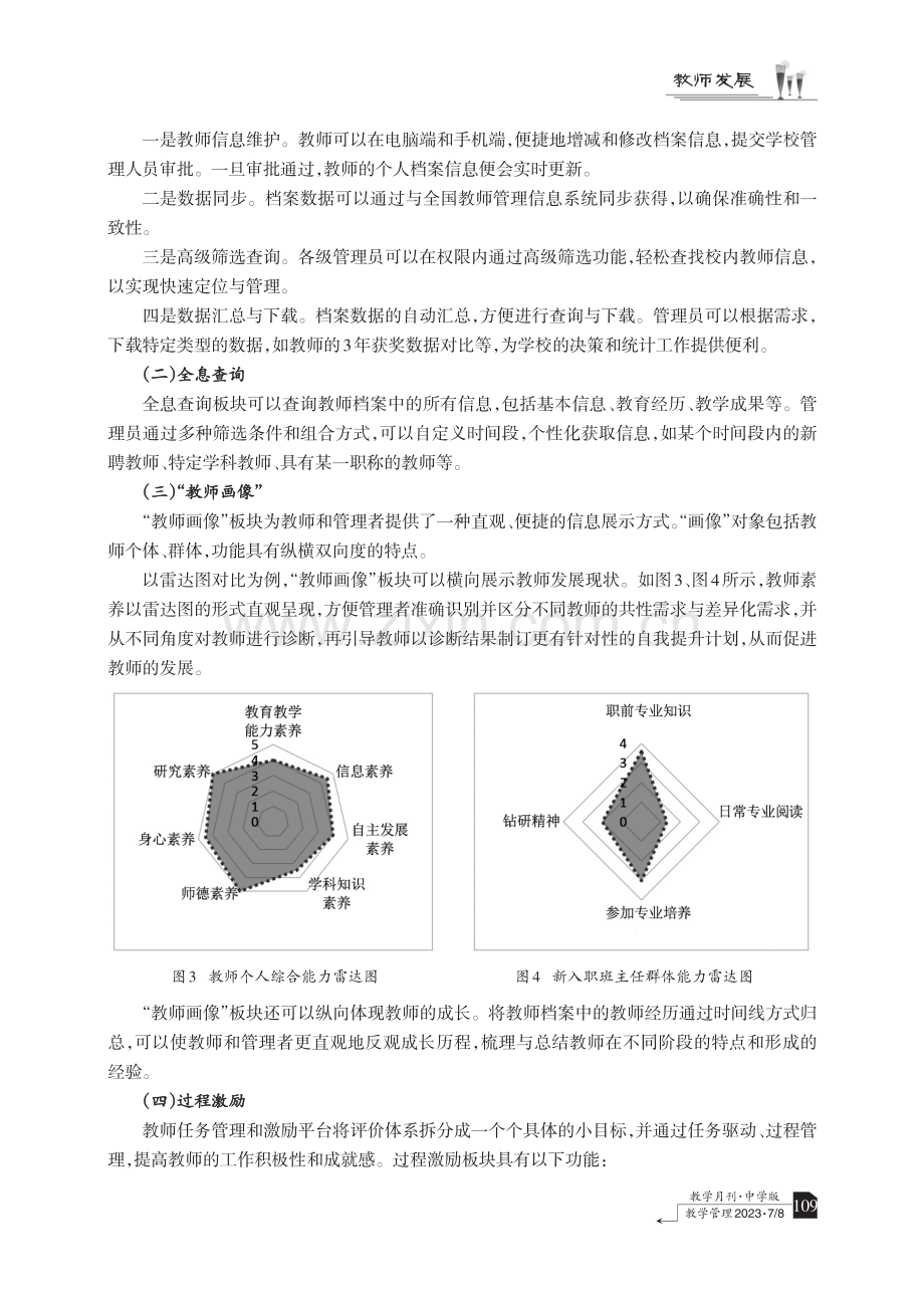 “教师画像”：助力教师成长的校本探索.pdf_第3页