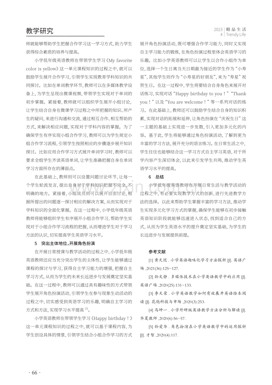 把握学习方法 提升英语水平——小学低年级英语教学策略探究.pdf_第3页