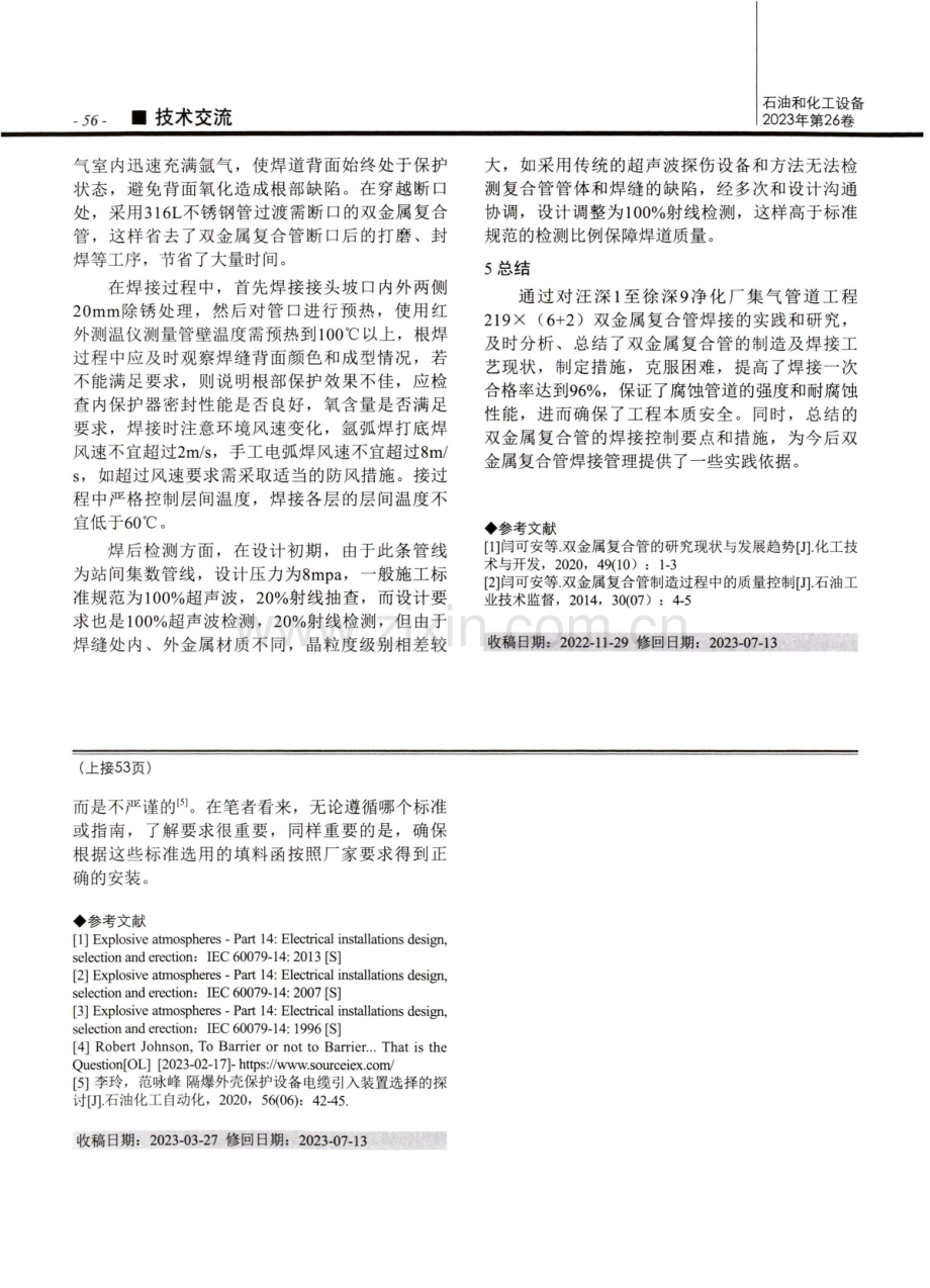 采气工程双金属复合管焊接技术及质量控制.pdf_第3页