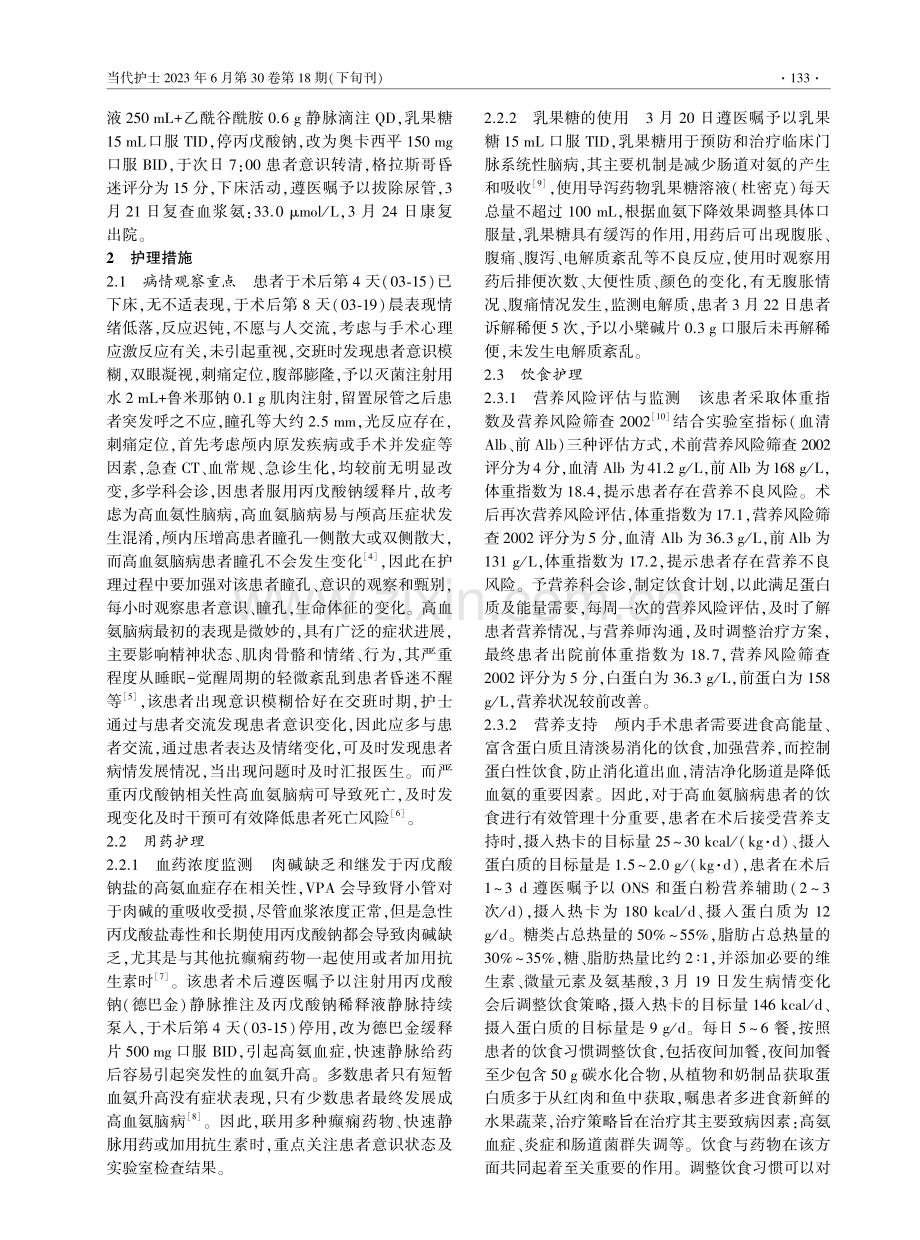 1例右额脑膜瘤术后并发高血氨性脑病的护理.pdf_第2页