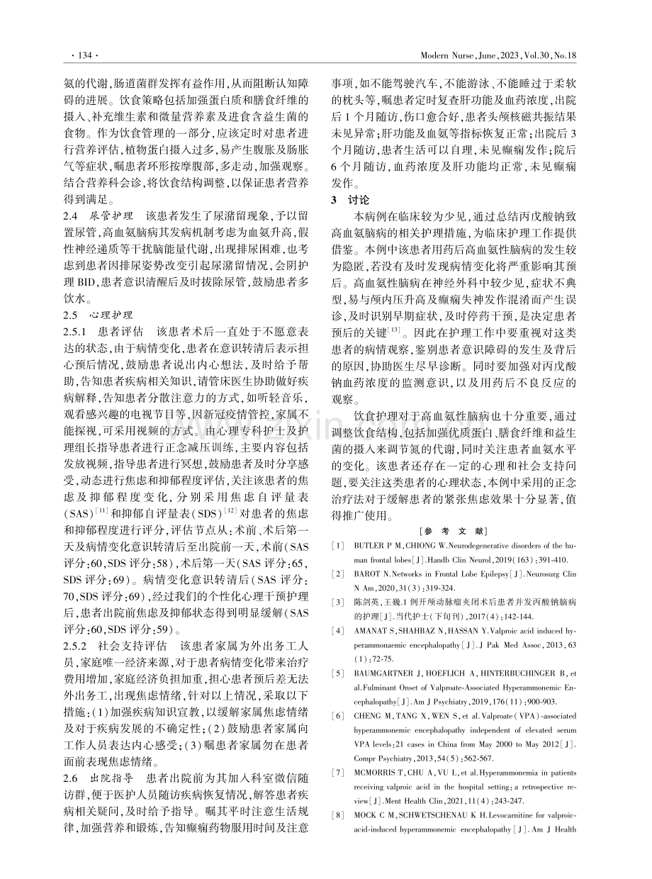 1例右额脑膜瘤术后并发高血氨性脑病的护理.pdf_第3页