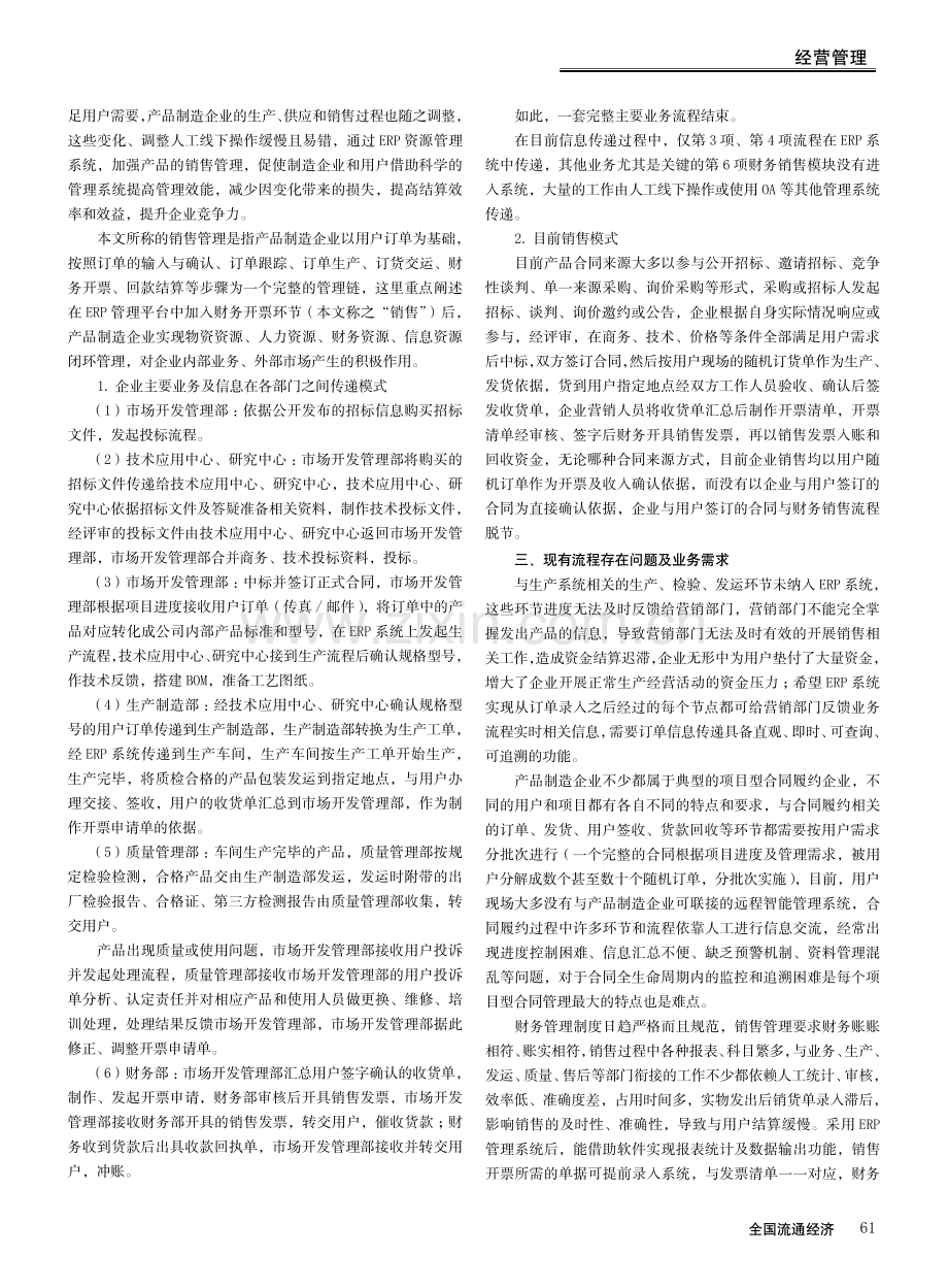 ERP系统在企业产品销售流程中的应用分析.pdf_第2页