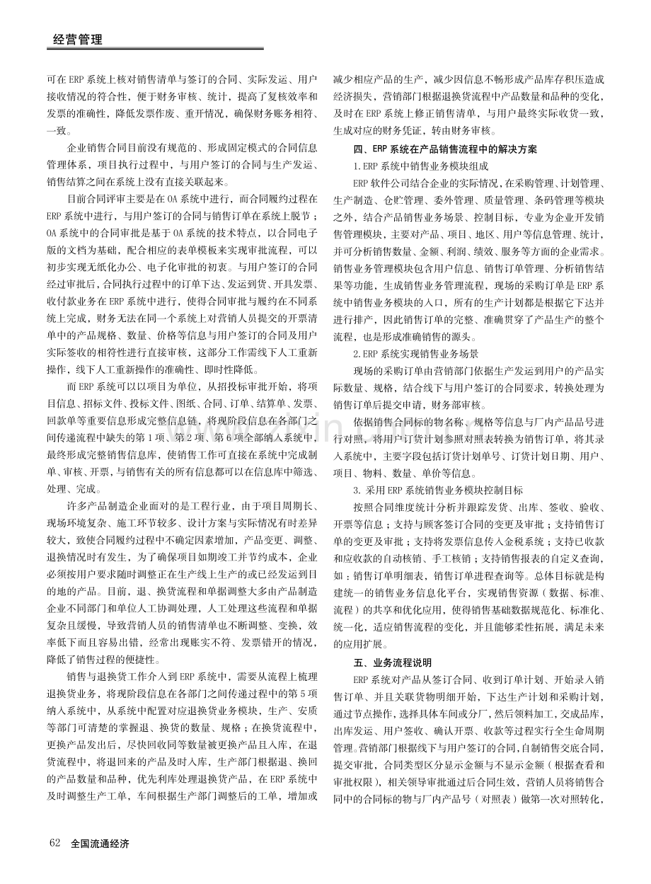 ERP系统在企业产品销售流程中的应用分析.pdf_第3页