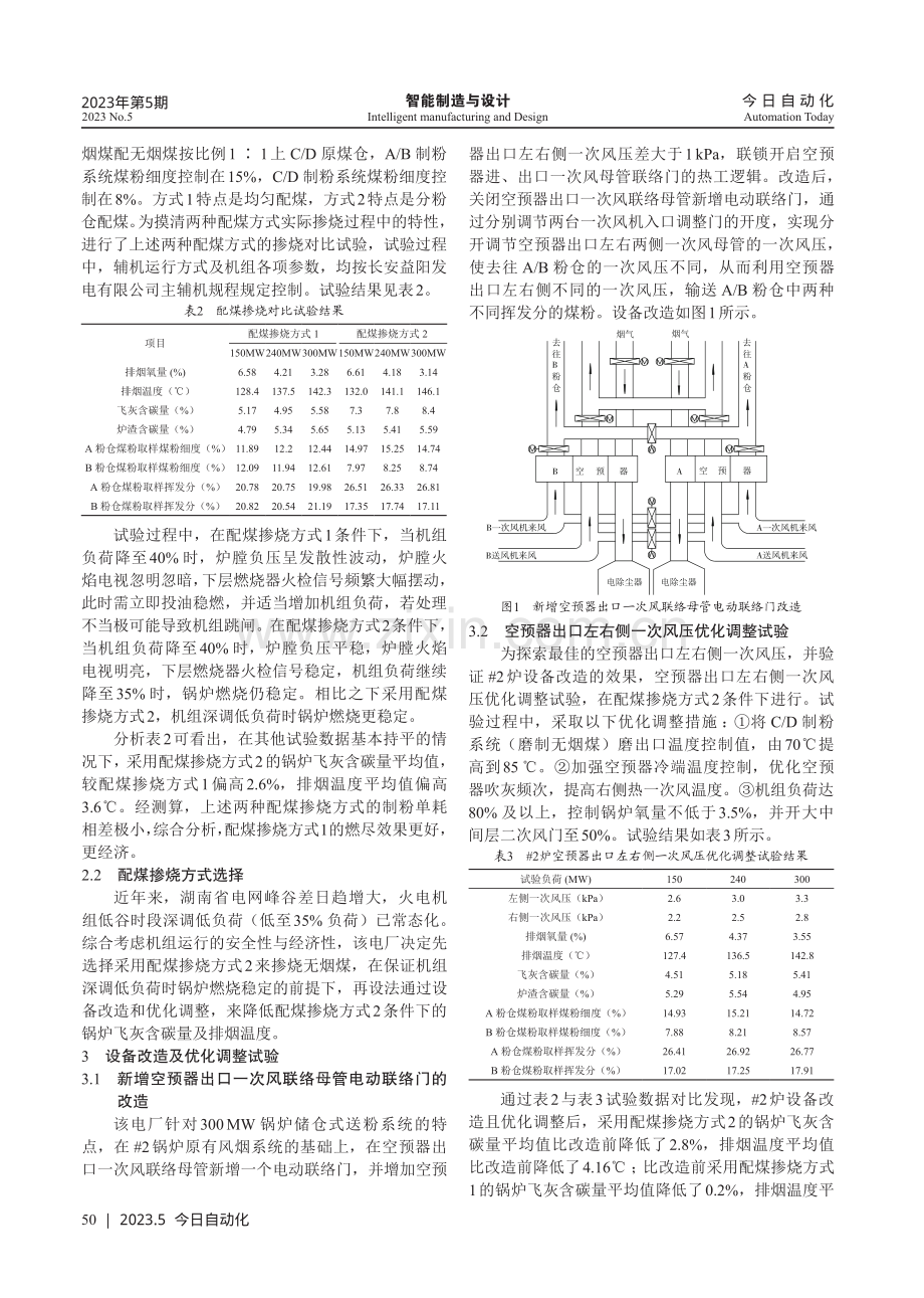 300 MW锅炉中储式制粉系统无烟煤掺烧方案优化.pdf_第2页