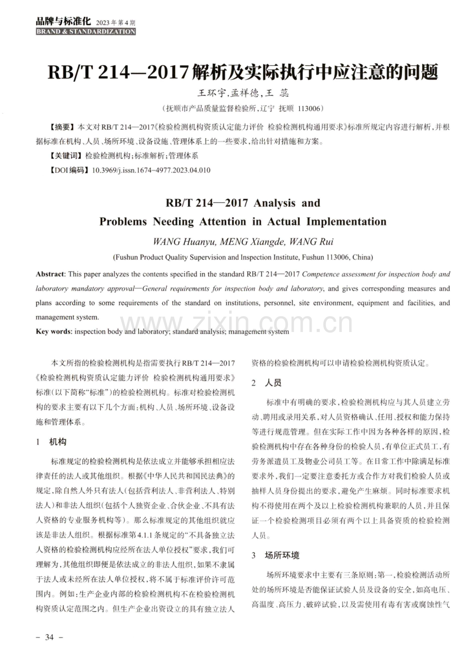 RB_T 214—2017解析及实际执行中应注意的问题.pdf_第1页