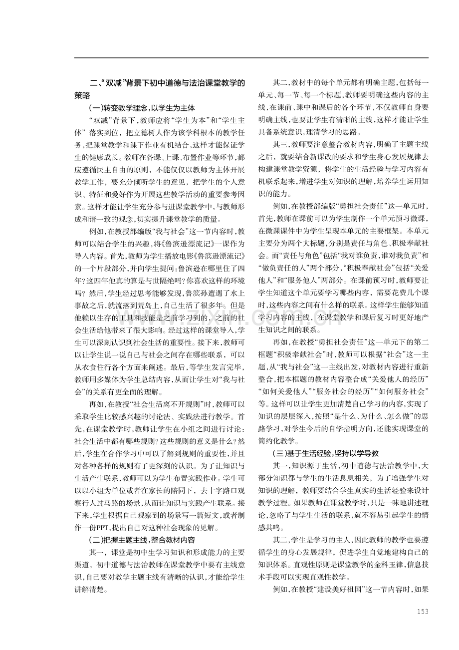 “双减”背景下初中道德与法治课堂教学的策略研究.pdf_第2页