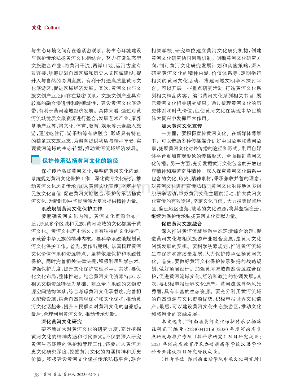 保护传承弘扬黄河文化的相关思考.pdf_第3页