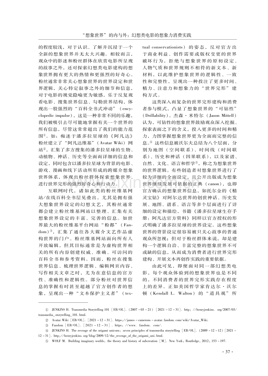 “想象世界”的内与外：幻想类电影的想象力消费实践.pdf_第3页