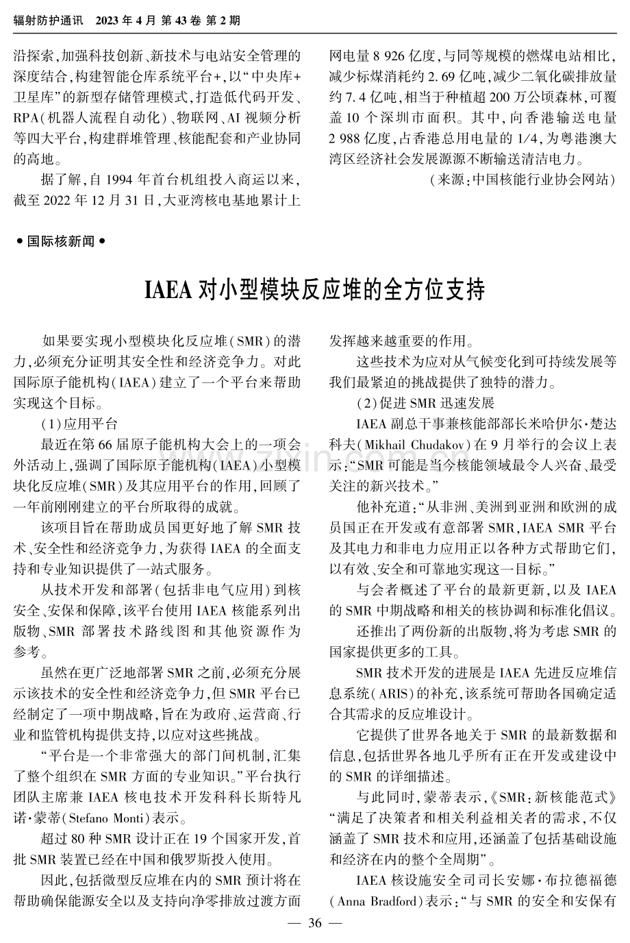 IAEA对小型模块反应堆的全方位支持.pdf_第1页