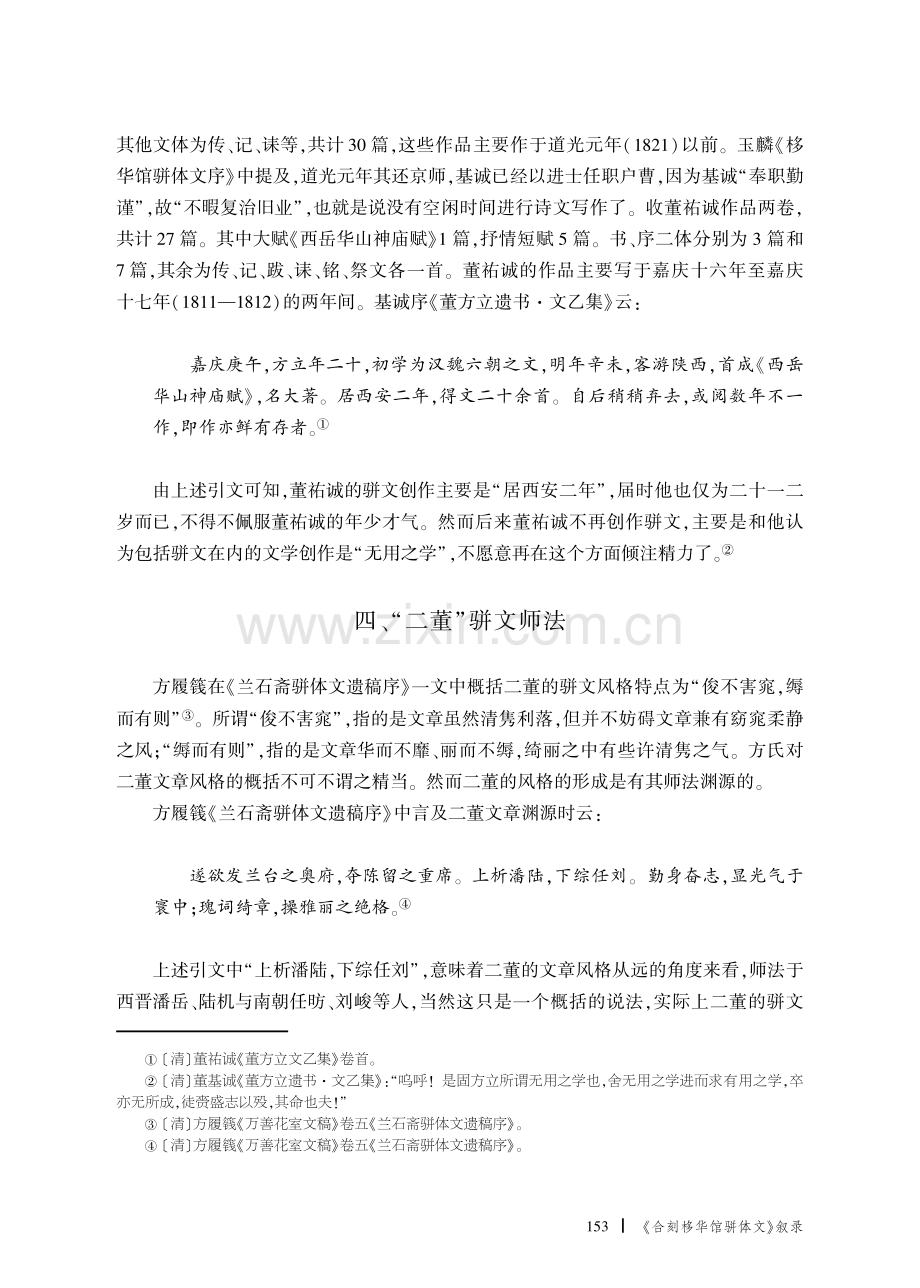 《合刻栘华馆骈体文》叙录.pdf_第3页