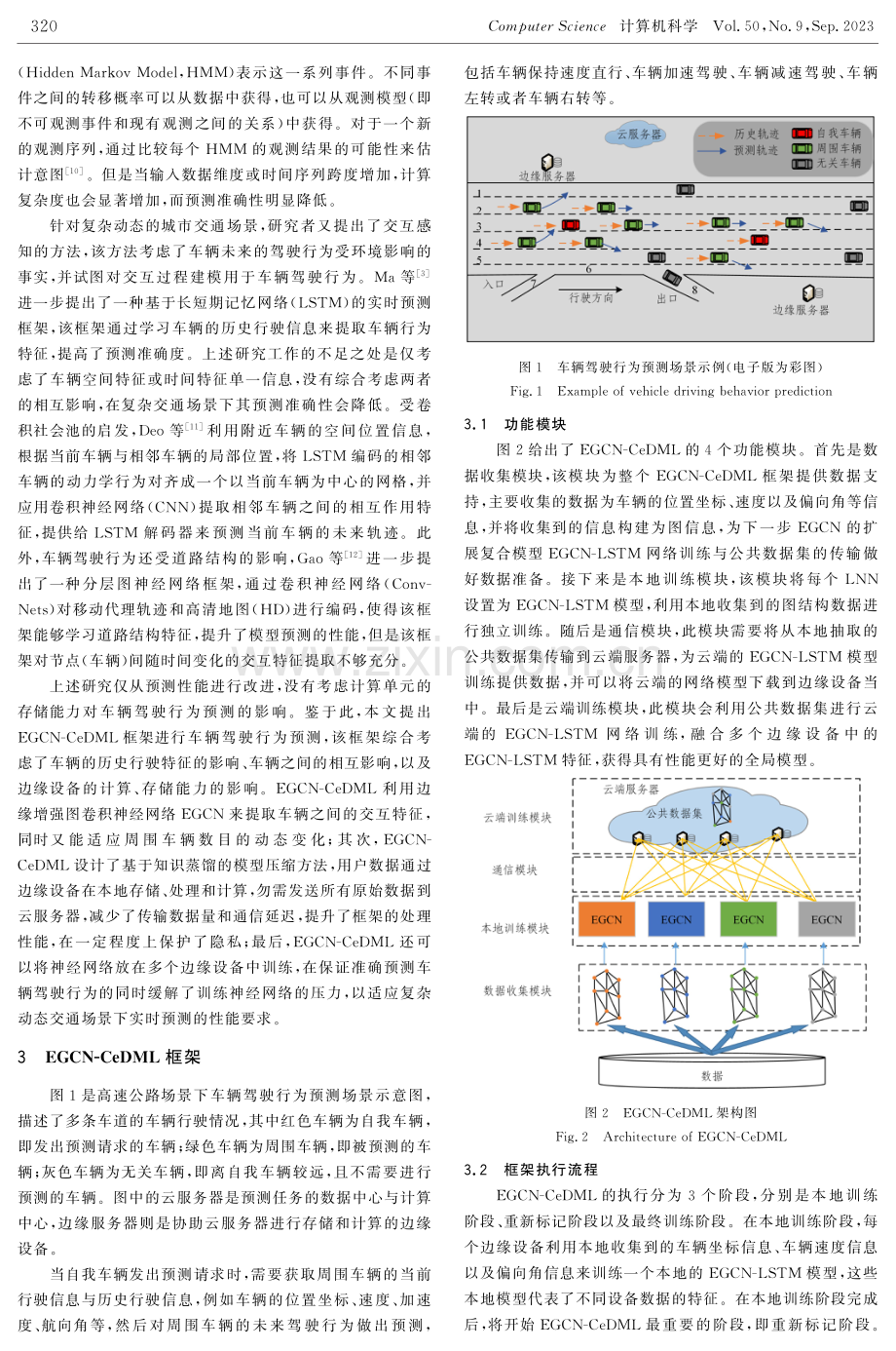 EGCN-CeDML：一种面向车辆驾驶行为预测的分布式机器学习框架.pdf_第3页