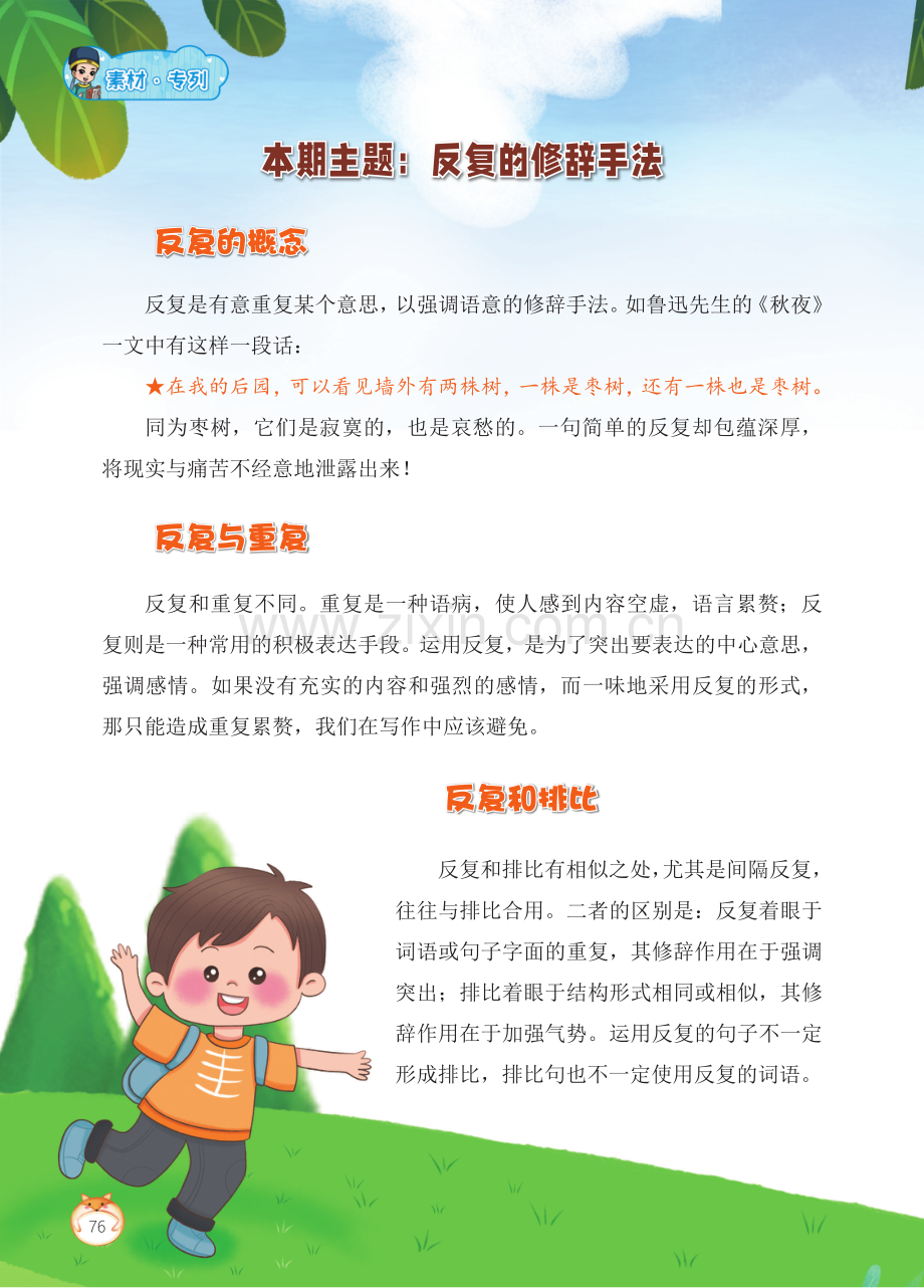 本期主题：反复的修辞手法.pdf_第1页