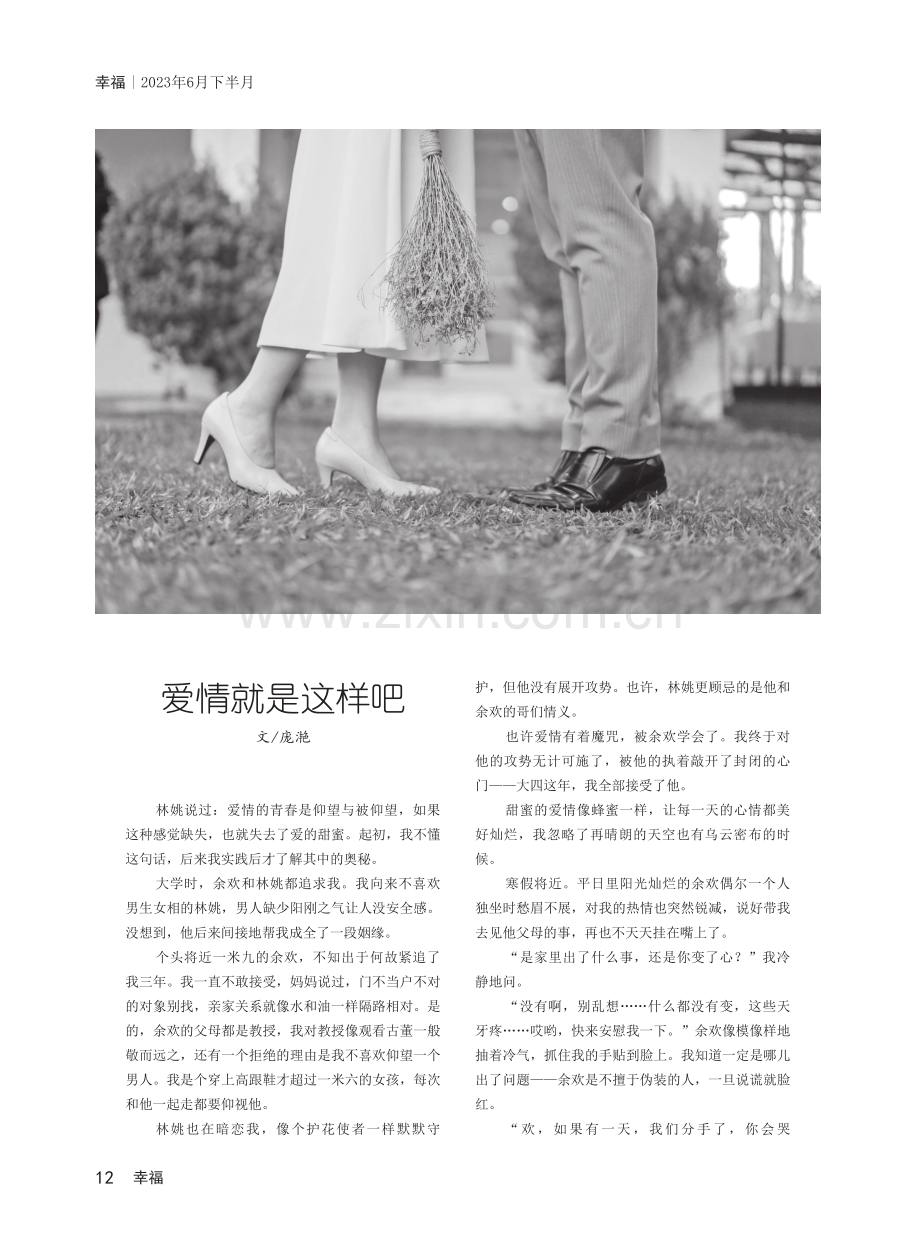 爱情就是这样吧.pdf_第1页