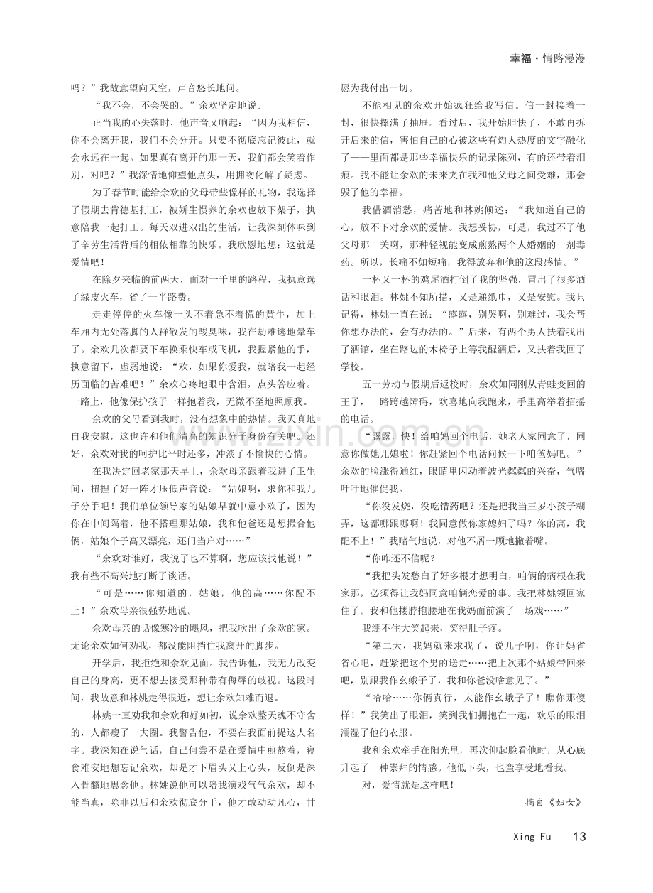 爱情就是这样吧.pdf_第2页