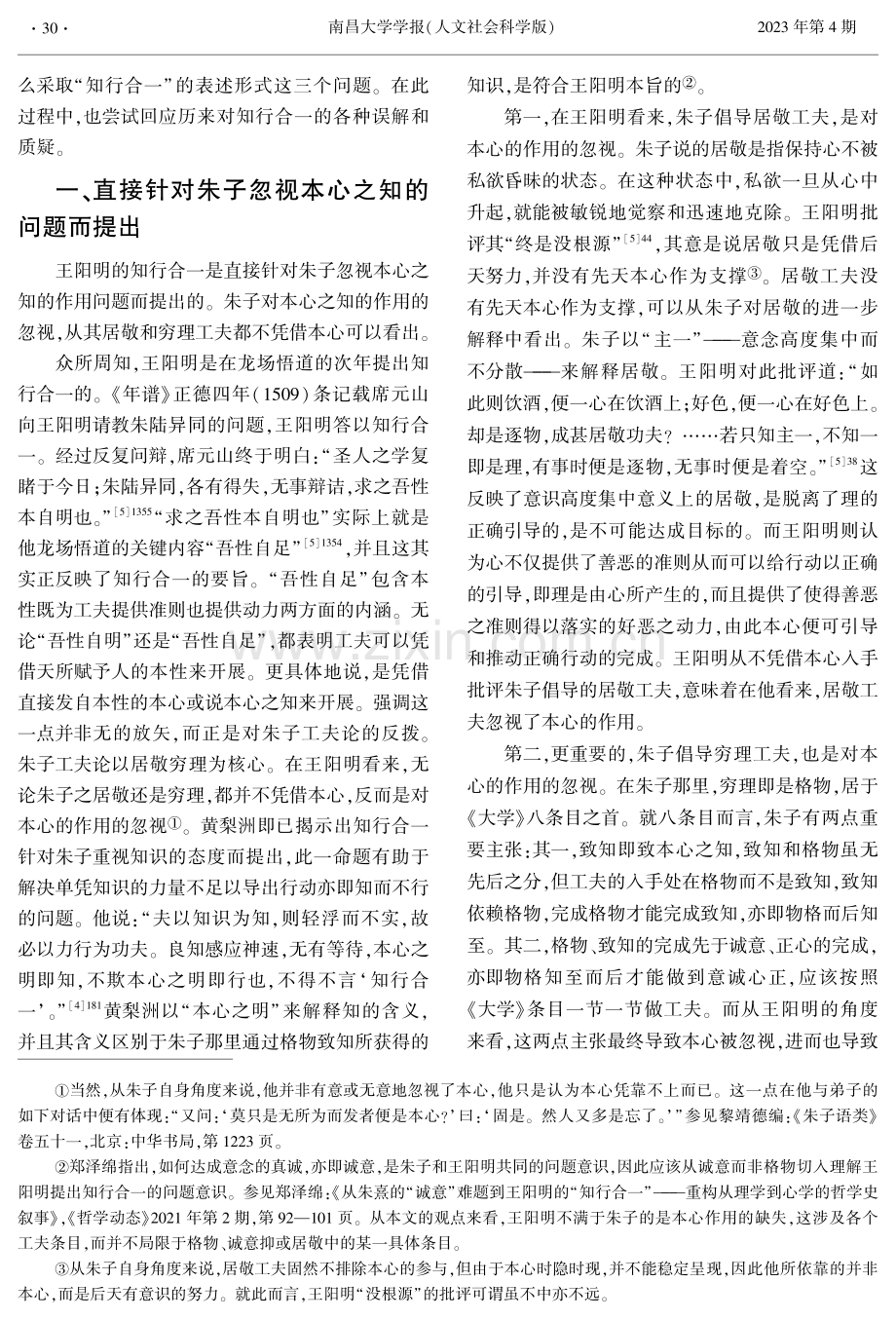 “本心之知”视域下王阳明“知行合一”重探.pdf_第2页