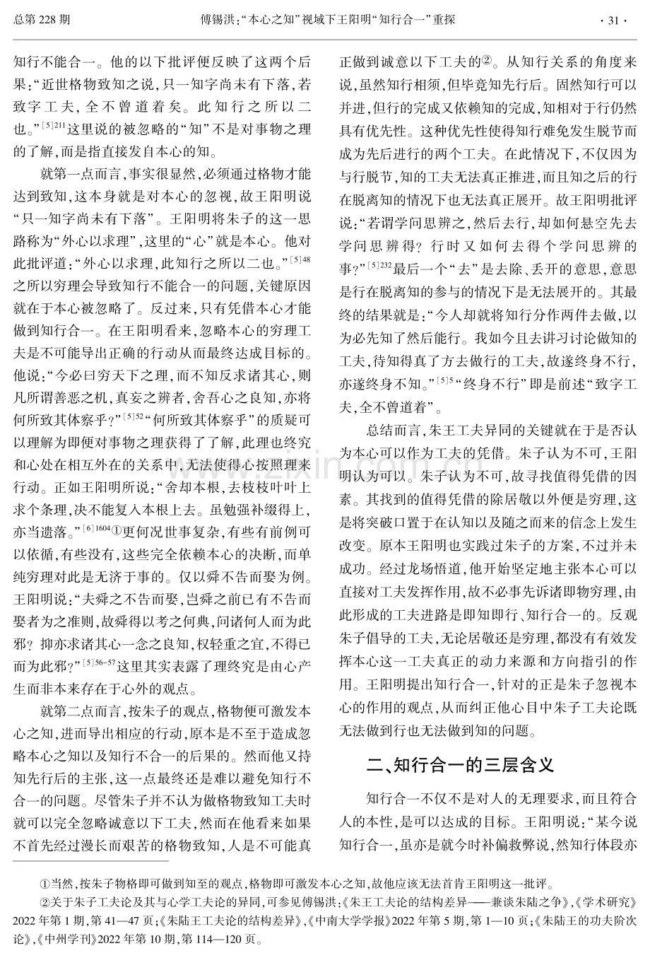 “本心之知”视域下王阳明“知行合一”重探.pdf_第3页