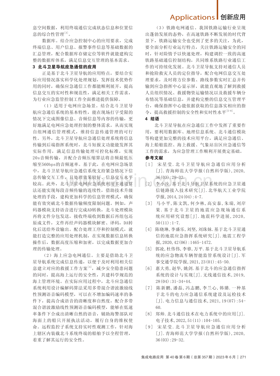 北斗卫星导航应急通信系统的应用.pdf_第2页