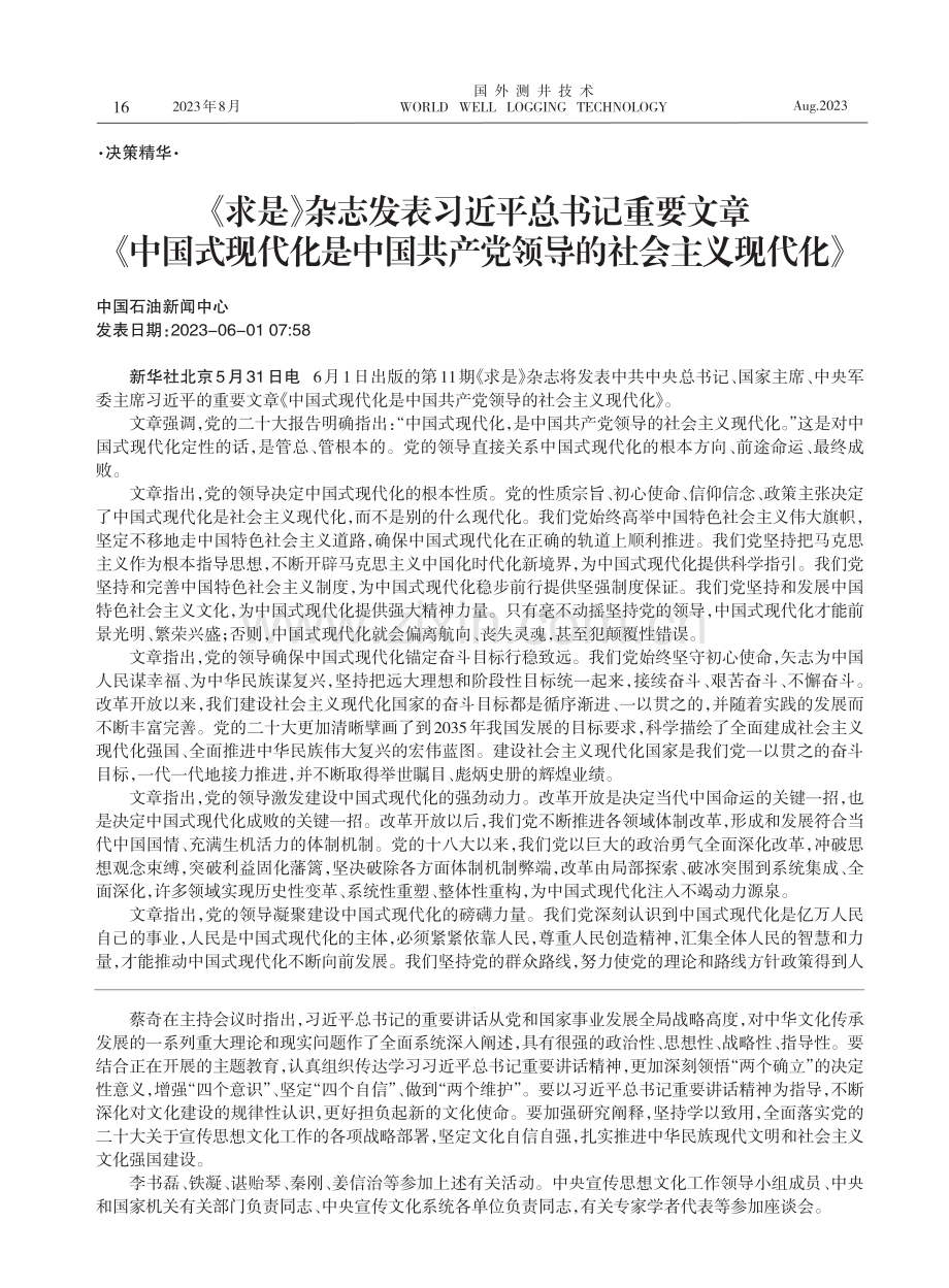 《求是》杂志发表习近平总书记重要文章《中国式现代化是中国共产党领导的社会主义现代化》.pdf_第1页