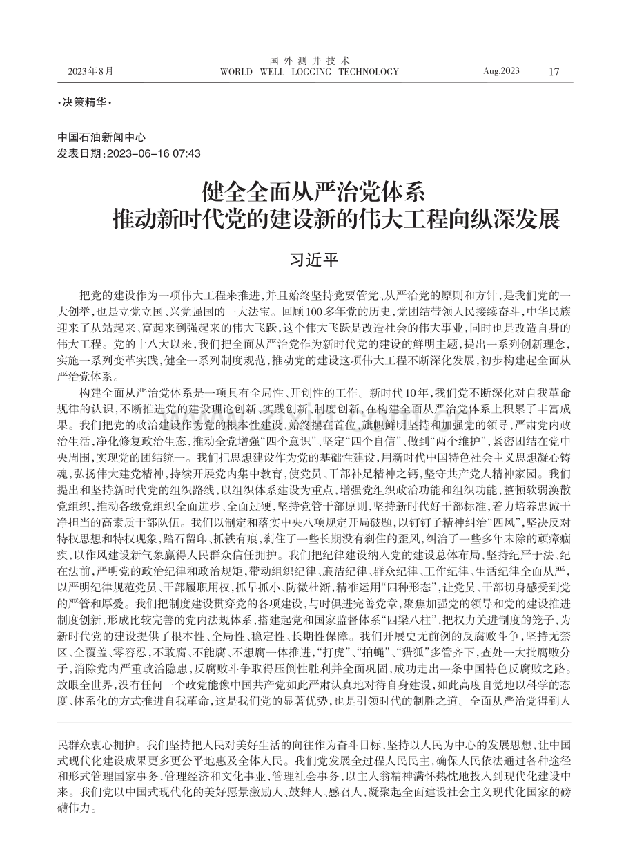 《求是》杂志发表习近平总书记重要文章《中国式现代化是中国共产党领导的社会主义现代化》.pdf_第2页