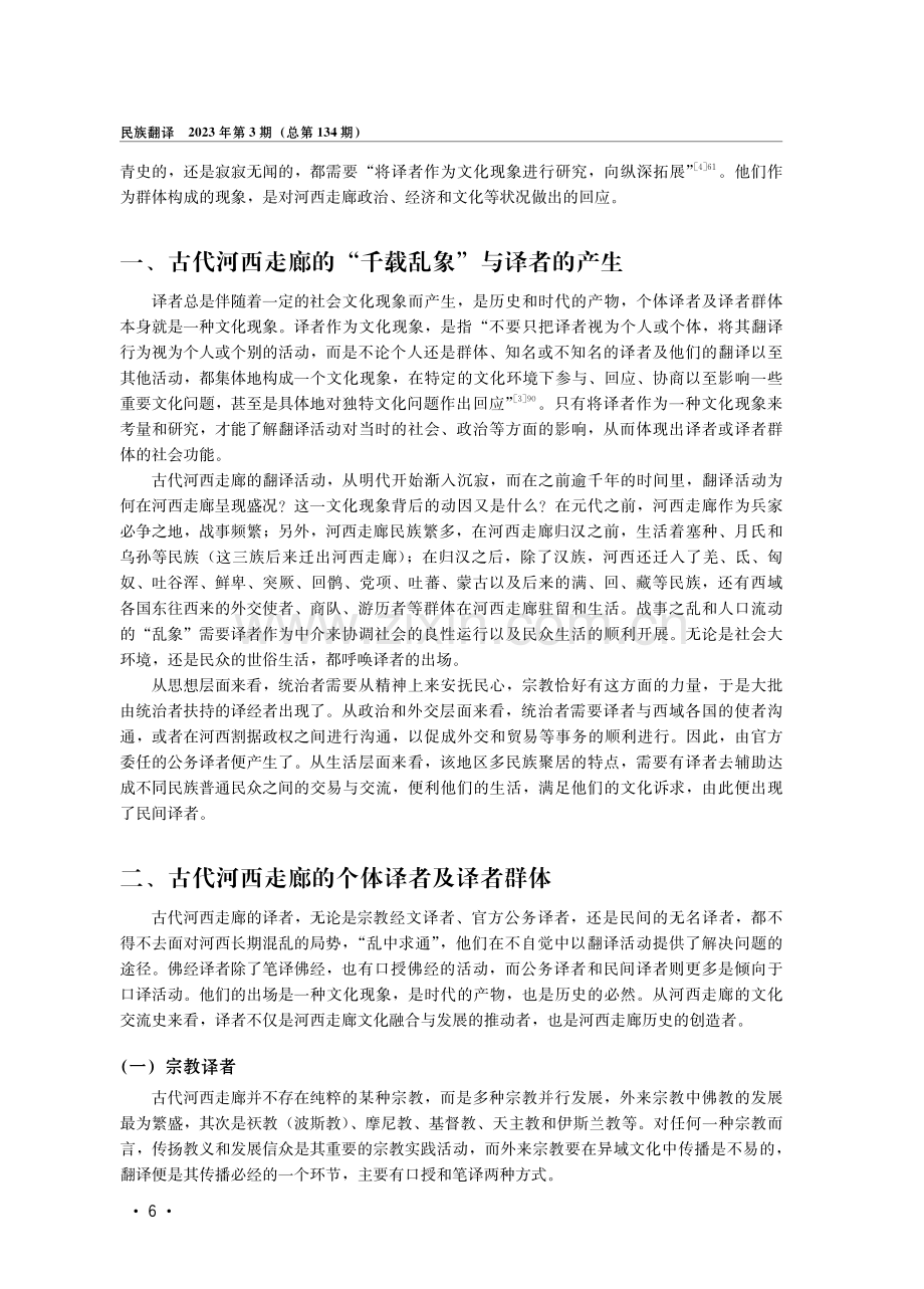 “融通的使者”——作为文化现象的古代河西走廊译者.pdf_第2页