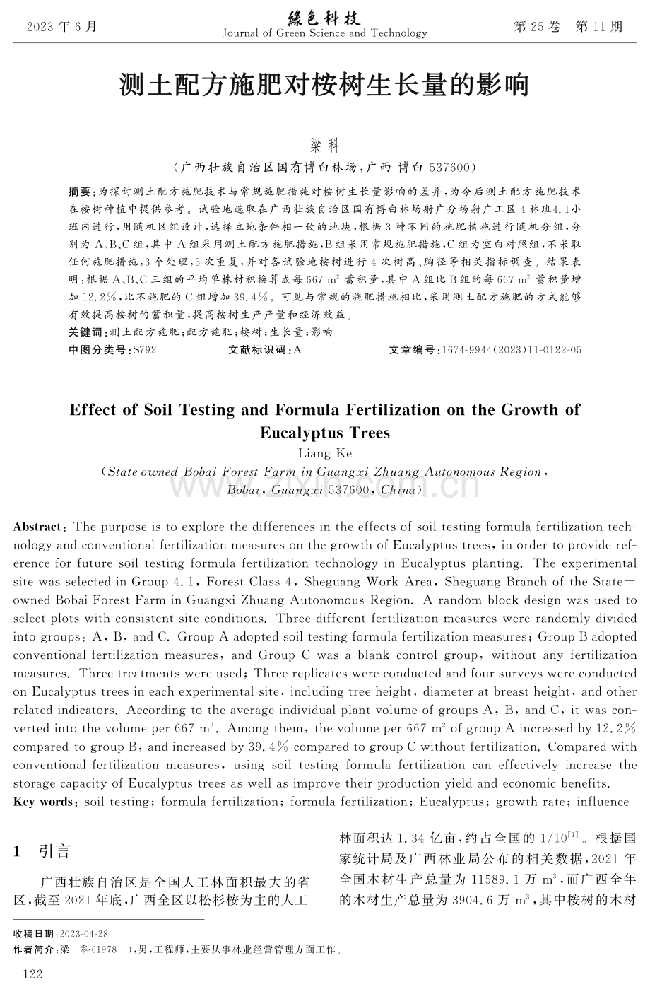 测土配方施肥对桉树生长量的影响.pdf_第1页