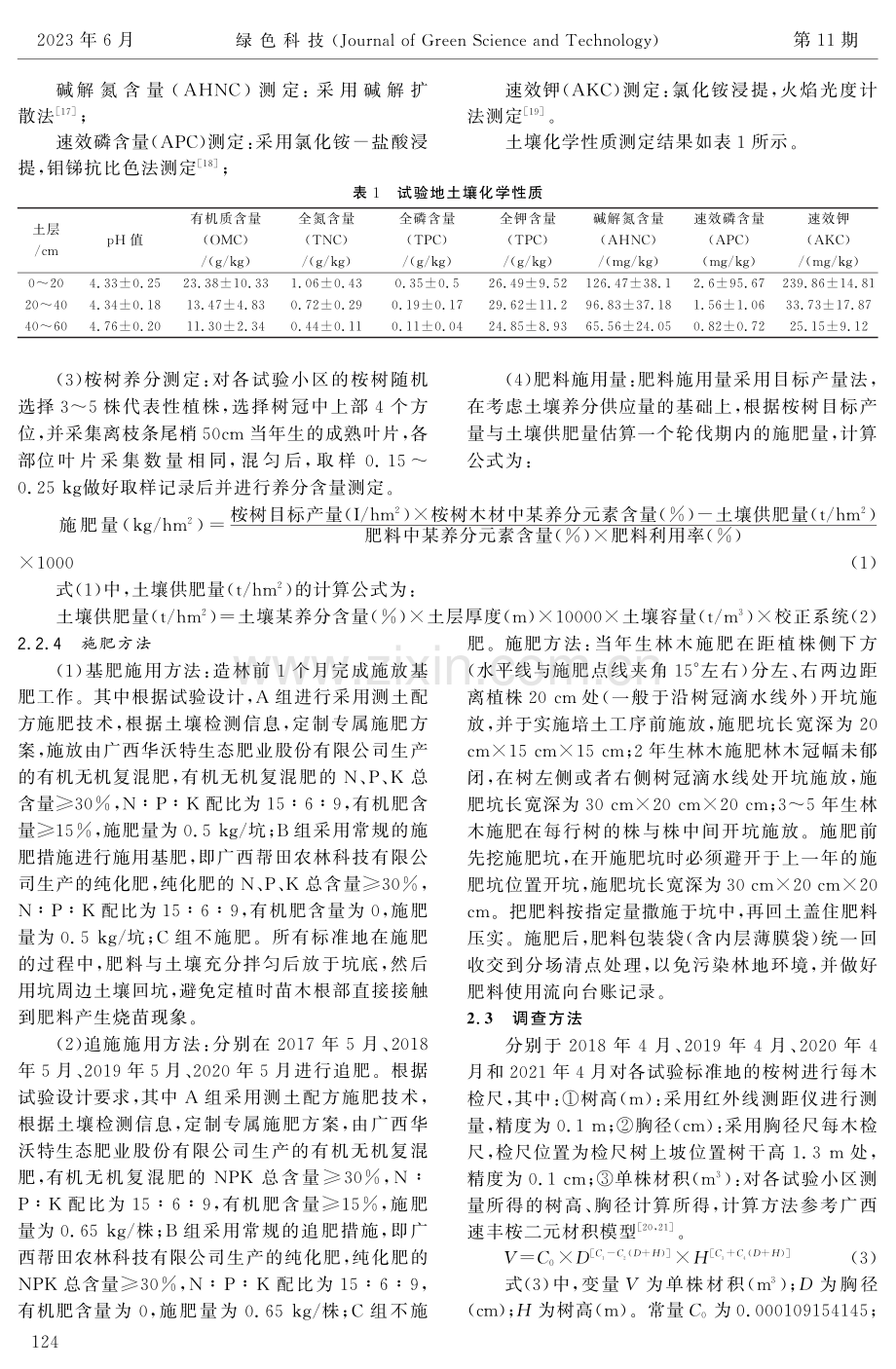 测土配方施肥对桉树生长量的影响.pdf_第3页