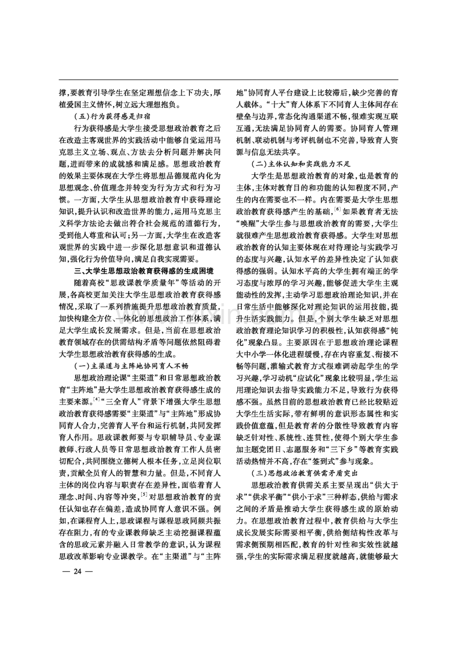 “三全育人”视域下增强大学生思想政治教育获得感的路径.pdf_第3页