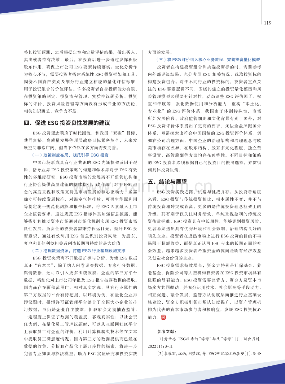 ESG投资发展现状与面临挑战探析.pdf_第3页