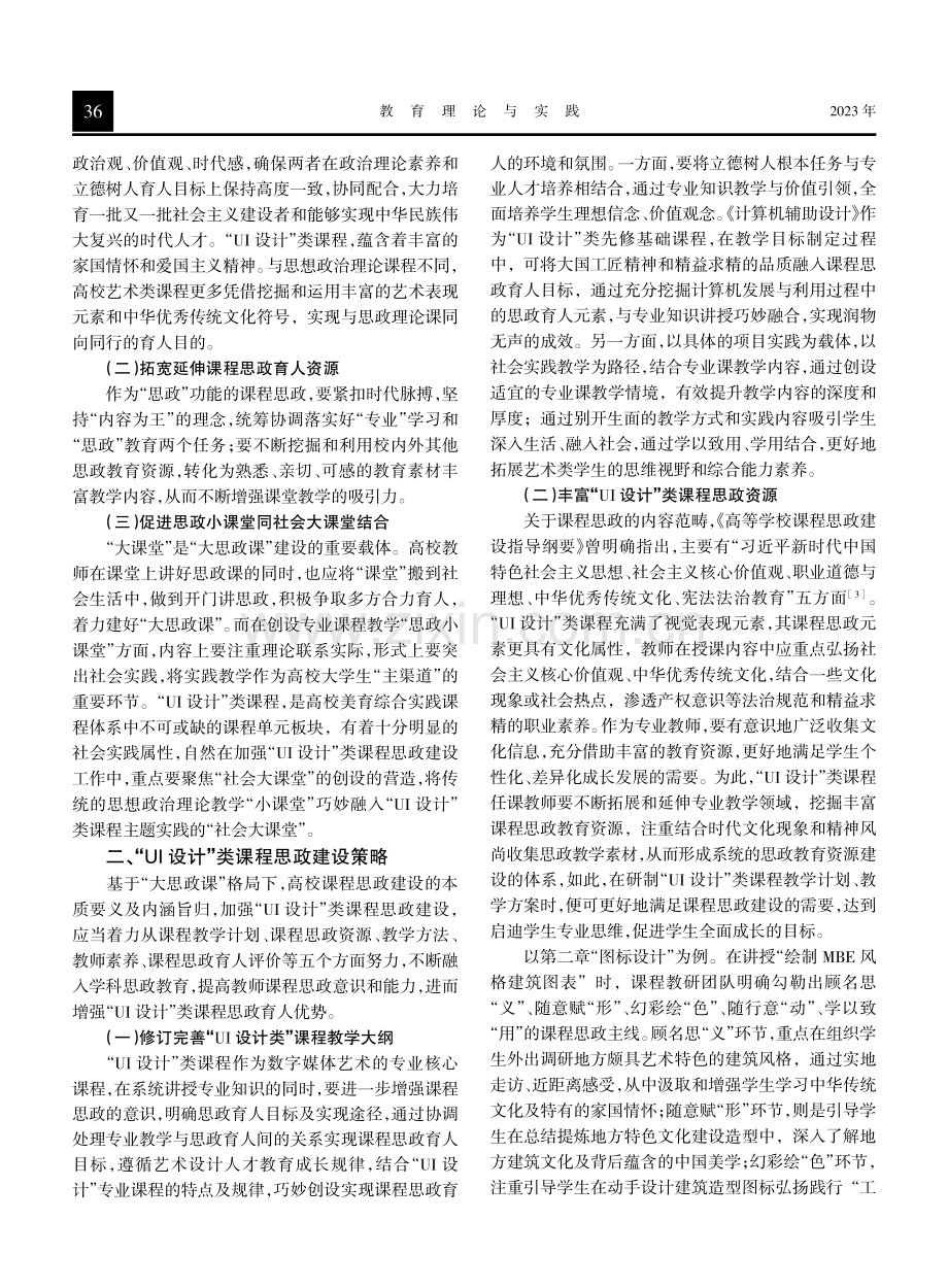 “UI设计”类课程思政建设要义及实践策略.pdf_第2页