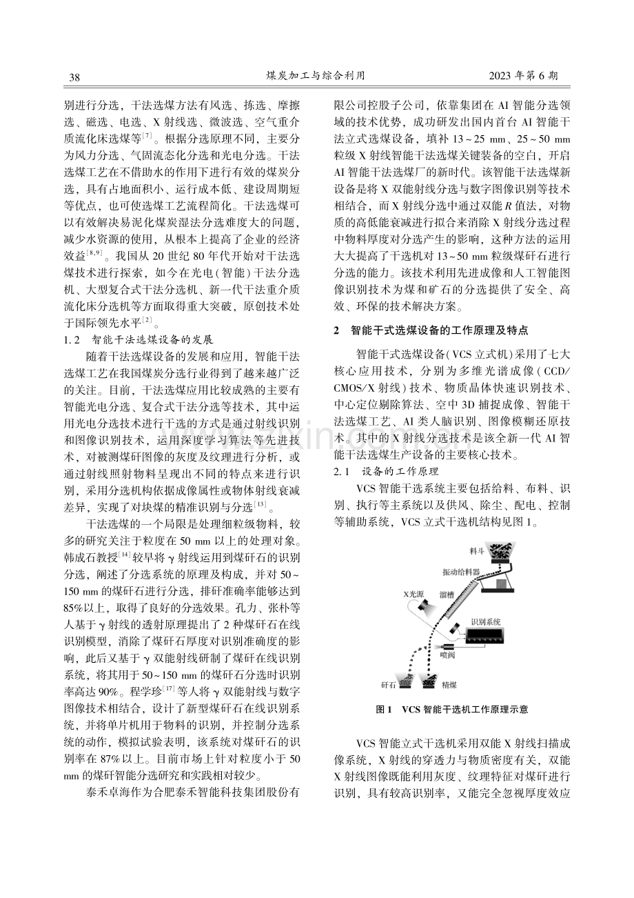 VCS智能干选机的试验研究.pdf_第2页