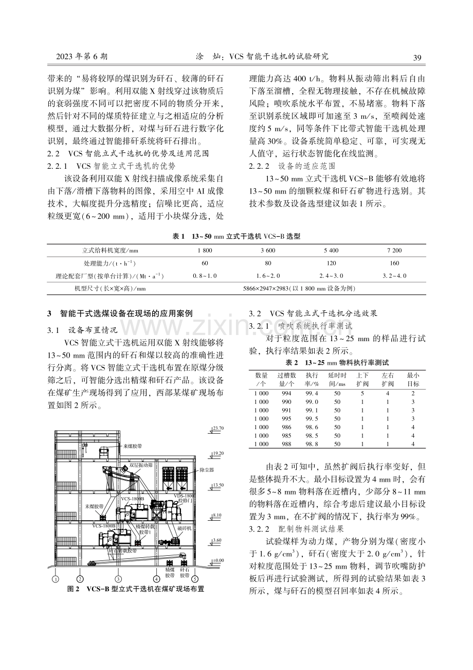 VCS智能干选机的试验研究.pdf_第3页