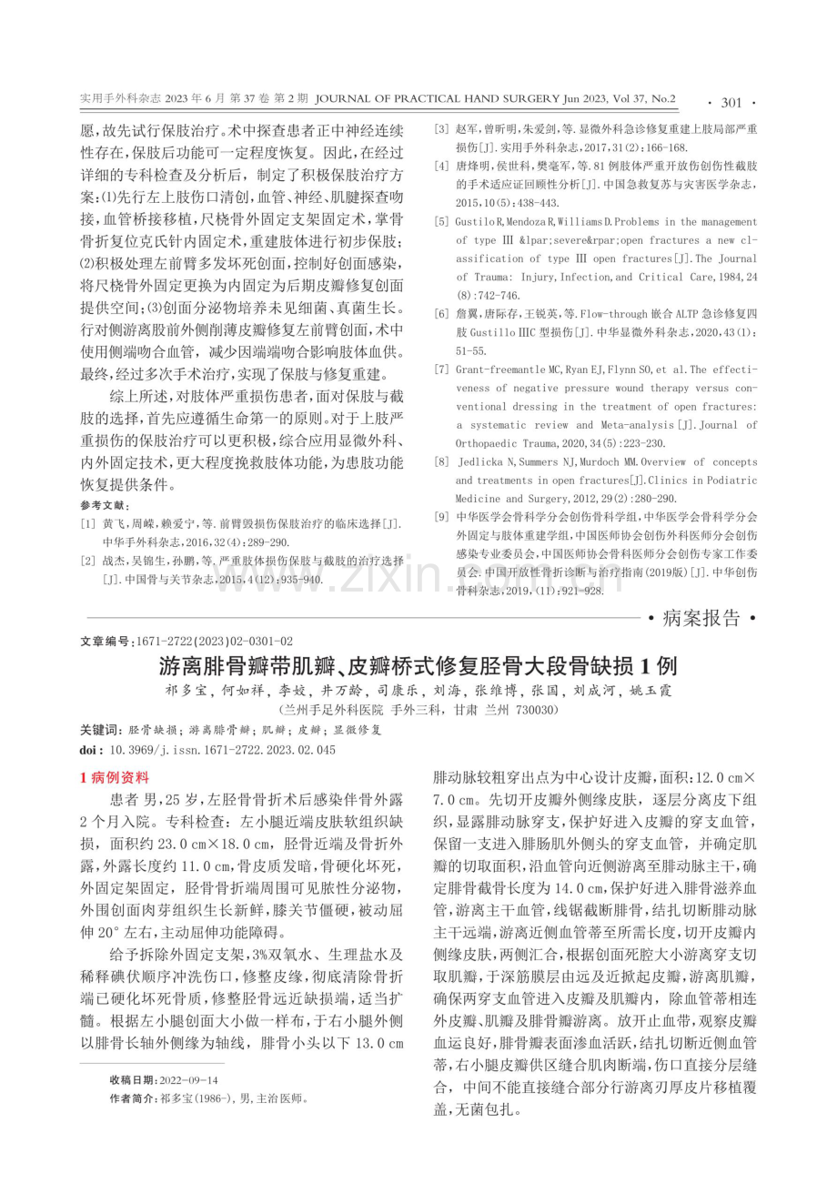 MESI评分21分上肢严重损伤的保肢治疗1例.pdf_第3页