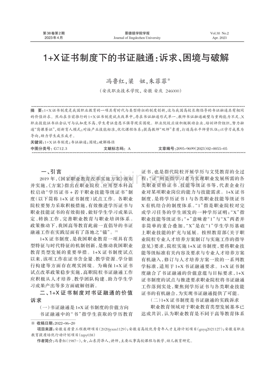 1 X证书制度下的书证融通：诉求、困境与破解.pdf_第1页