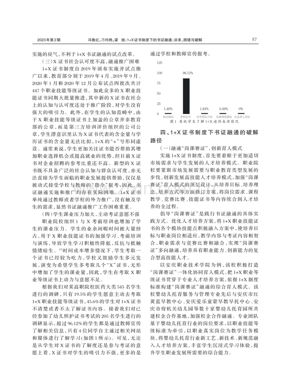 1 X证书制度下的书证融通：诉求、困境与破解.pdf_第3页