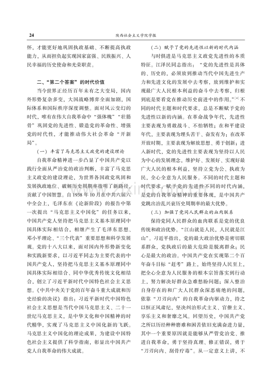 “第二个答案”蕴含的思想资源与时代价值.pdf_第3页