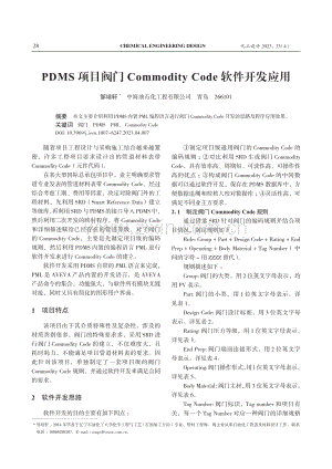 PDMS项目阀门Commodity Code软件开发应用.pdf