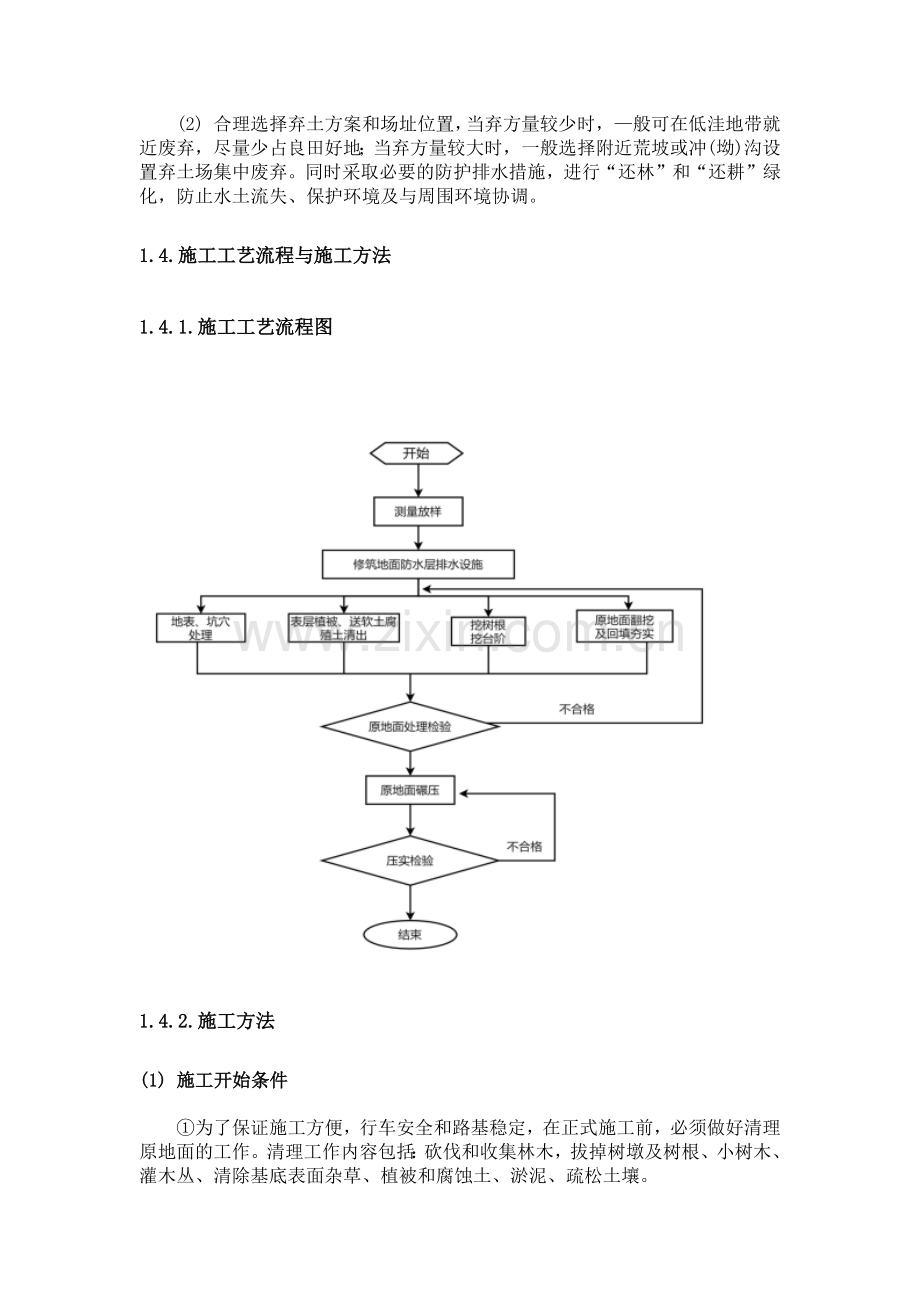 高速公路路基工程场地清理施工作业指导书.docx_第2页