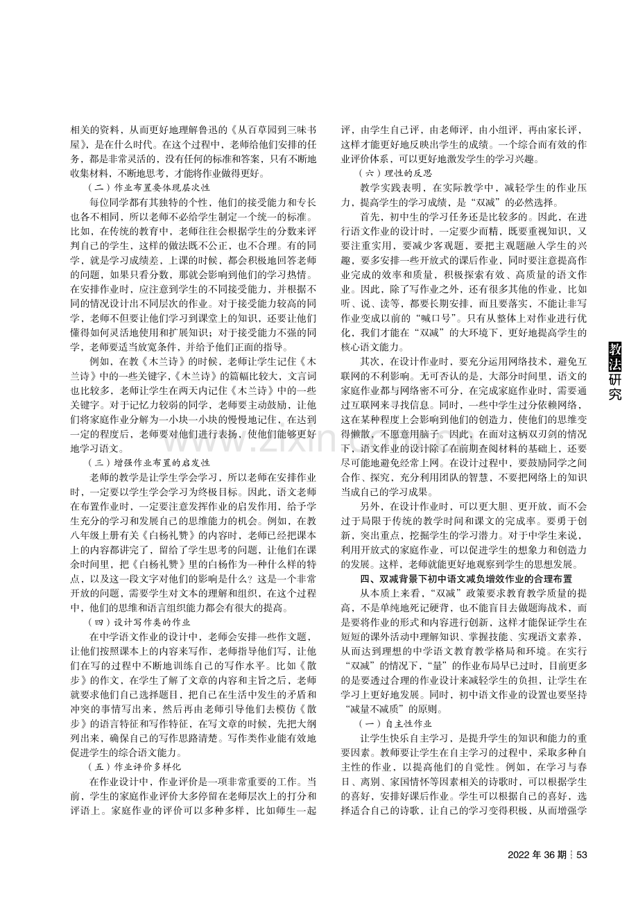 “双减”背景下初中语文作业布置的现状与策略探究.pdf_第2页