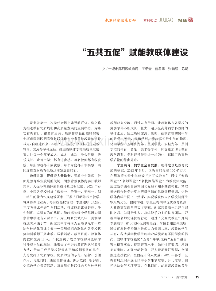 “五共五促”赋能教联体建设.pdf_第1页